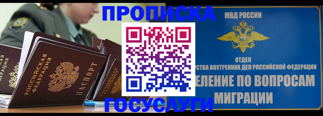 прописка в Оленегорске