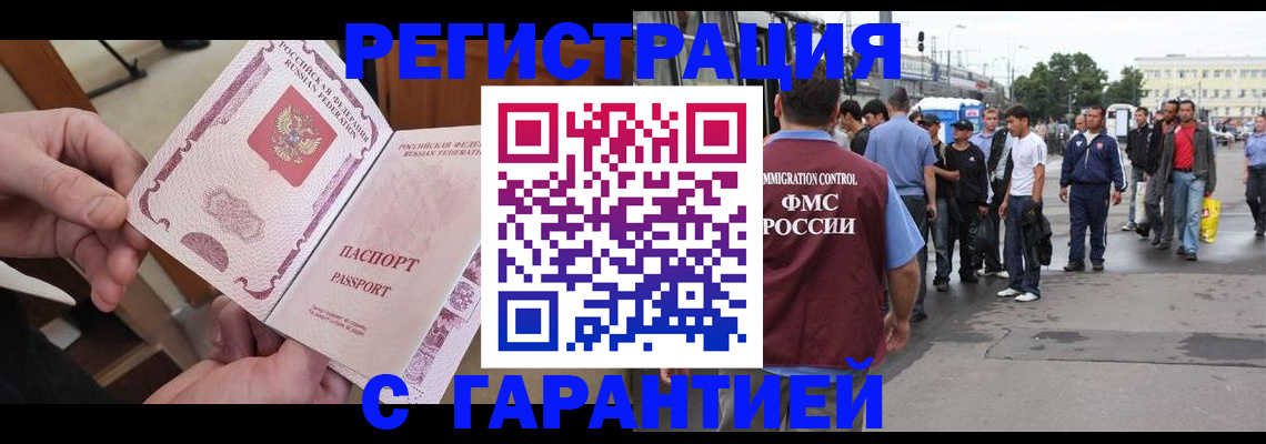 временная регистрация для всех в Оленегорске